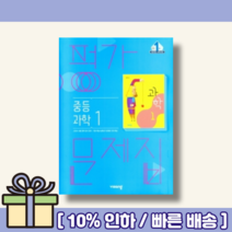 2023 비상 중1 과학 평가문제집 (중학교 1학년/교과서/시험내신대비)