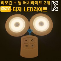 나이트워치 LED퍽라이트 NW-WRC(옐로우 웜화이트), NW-WRC2