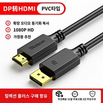 MI 8K 호환 3 4 C 썬더볼트 21 to 12 4K USB 60Hz 케이블, 【가정용 】DP-MI 고화질 라인【표준 모델/1, 1미터