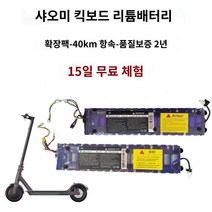 교체 전동 수리 전기 범용 킥보드, 샤오미 PRO 2세대 12.8AH 수입 배터리 셀
