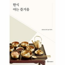 웅진북센 한식아는즐거움 한식과한국술이야기, One color | One Size@1