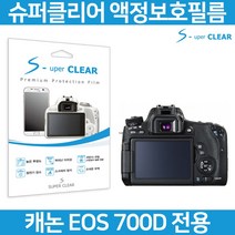 슈퍼클리어 캐논 EOS 700D 고투명 액정보호필름