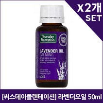 [써스데이플랜테이션] 라벤더오일 50mlX2