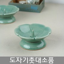 민트딜 청자 촛대 연접시받침, 본상품선택