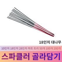 스파클라 골라담기, 1개, 18인치 대나무 스파클러 100개입