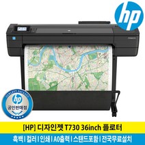 HP 디자인젯 T730 36인치형 A0 플로터 무선네트워크 스탠드포함