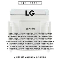LG 정품 냉장고 야채실 덮개 ACQ76008501 소모품 단품