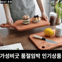 미라클다인 나무 도마 통원목도마 원목플레이팅 도마, 스벤도마(핸들소)