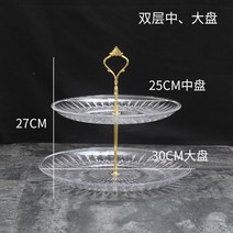 다층 과일 접시 유럽식 가정용 이중 삼중 사탕 간식 티테이블 딤섬 거실장, T07-30cm25cm 받침대 없음
