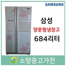 삼성 지펠 홈바 양문형냉장고 684리터