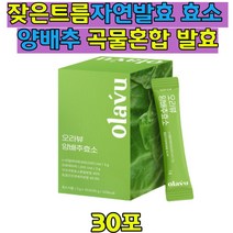 유기농 양배추 락토바실러스 프로테아제 잦은방귀 식이섬유 단백질분해효소 섬유질 전남무안 유기농 15곡 곡류혼합효소분말 a-아밀라아제 프로테아제 여성 남성