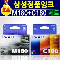 M180+C180 세트+사은쿠폰 삼성전자 INK-M180 검정 INK-C180 컬러 정품 잉크 프린터 복합기 SL-J1660 SL-J1663 SL-J1665 SL-J1770FW, 1개, M180검정색+C180컬러색 세트+사은품(다운쿠폰)