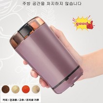 가루 분쇄기가정용 소형 분쇄기독일수입 자동 가루 분쇄기오곡한약재조미료커피가루, 화이트*1