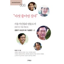 [김경은시인] 다섯 줄이면 길다:서울시인협회 앤솔로지 2017년 가을겨울호, 스타북스