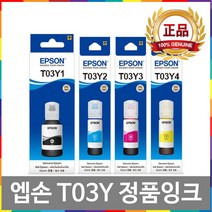 T03Y 정품잉크 L4150 L4160 L6160 L6170 L6190, 4. 노랑정품잉크, 1개