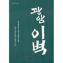 밀크북 광암 이벽, 도서, 9788933115145