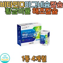 해조칼슘 식물유래 비타민D 엽산 마그네슘 필수영양 임신 임산부 태아 유아 혈행 아기 건강 산후 뼈마디 예민할때 아이들 성장기 튼튼 키 남녀노소 청소년뼈
