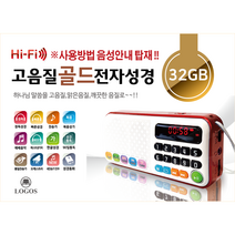 로고스 고음질 골드 전자성경