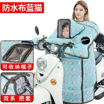 배달 방풍 전동킥보드 전기자전거 방수 스쿠터 바람막이, L