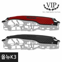 [KT알파쇼핑]VIP 리무진엠보 가죽 대쉬보드 썬커버 올뉴K3, 센터스피커 유/와인_W321EA1