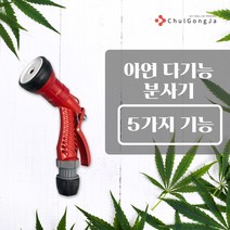 철공자닷컴 아연 다기능 물 분사기 호스 건 호수 베란다 세차 정원용 청소 수도 하부 분사 화단, 포장형 1개입 EA