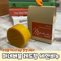 클렌징폼 레드향 세안용 수제 비누