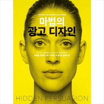 마법의 광고 디자인, 우듬지, M. 앤드류스, M. 루벤, R. 반 바렌 공저