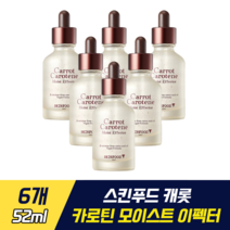 스킨푸드 캐롯 카로틴 모이스트 이펙터 수분 가득 진정 에너지 충전 당근 앰플 피부 에너지 강화 당근 추출물 당근씨 오일 베타카로틴 마스크 자극 진정 수부지 피부, 6개, 52ml