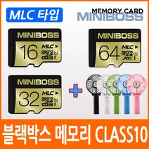 파인뷰 X3a 알파 블랙박스 호환 메모리카드/클래스10/MLC타입/휴대용 미니선풍기 사은품증정, 01.미니보스 마이크로SD 16기가(MLC타입)+미니선풍기(색상랜덤)