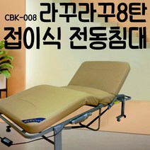 8전동침대 슈퍼싱글 접이식침대 리모컨 각도조절