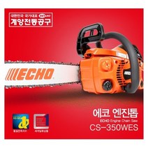 계양 에코CS-350WES 16인치 엔진톱