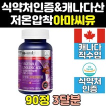 아마 씨 유 오일 아라키돈산 리그난 식약처인증 캡슐 식약처 식약청 인증 인정 영양제 효능 기름 오메가369 씨드 오메가 캐나다 직구 홈쇼핑 여성 프리미엄 플렉시드