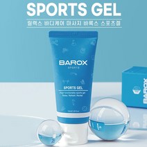 [생활/소품/최저가]_바록스 스포츠겔 50ml 스포츠 마사지 겔 크림 파스 바르는_39626EA, 1, 본상품선택