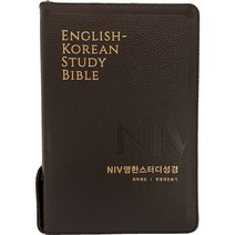 (형광펜증정)NIV 영한스터디성경 개역개정 한영새찬송가 대합본 천연가죽 우피 다크브라운/성경책 선물