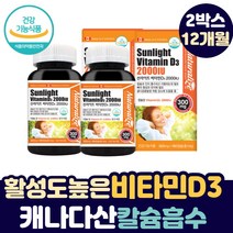 캐나다산 활성도 높은 비타민D3 칼슘 흡수 뼈 영양제 청소년 성장기 아이 중학생 고등학생 활성형 콜레칼시페롤 고함량 비타민디 쓰리 2000 IU 보충제 식약처 하루 섭취량 충족