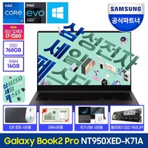 삼성 2022 갤럭시북2 프로 15, 768GB, 그라파이트, WIN11 Home, NT950XED-K71AG, 코어i7, 16GB