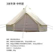 게르대형텐트 Yiye 야외 유르트 캠핑 피라미드 인도 면화 야생 럭셔리 옥스포드 천으로 두, 굴뚝 없는 7.3m 옥스퍼드 텐트 베이지