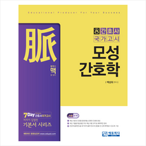 맥 모성간호학 -2판 스프링제본 2권 (교환&반품불가)