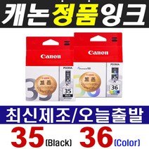 캐논 정품 PIXMA TR150 IP100 IP100LK IP100WB IP110 휴대용 프린터 잉크 PGI-35BK + CLI-36 세트, 1개, PGI-35 흑백 + CLI-36 컬러 세트/정품