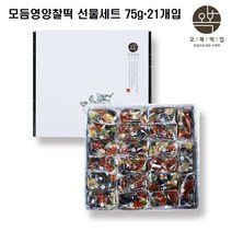 모듬영양찰떡 찰떡 수제떡 국산찹쌀 서리태 밤 호박꼬지 떡선물세트 오복떡집 완두 호박 콩 간편식 울타리콩 완두베기 개별포장, 1세트, 1575g