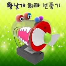 왕날개 하마 선풍기 1인용, 단품