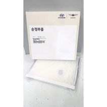 제네시스 G80 에어컨필터 현대모비스 순정품, 활성탄