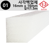 영진코킹 실리콘 사각 백업제 16 x 16mm-길이1.5m 소분 판매