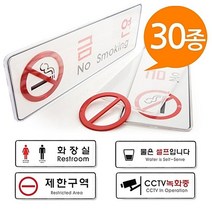 [ 시스템사인 표지판 30종 255x85 대형 속지교체 ] 멀티표지판 안내판 표시판 화장실 사장실 화기엄금 출입금지 우측보행 -72394EA, 쿠팡 흡연구역9122, 쿠팡 본상품선택