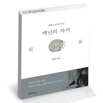 가성비 좋은 김형석책 중 알뜰하게 구매할 수 있는 추천 상품