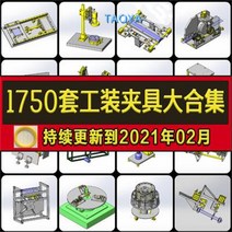 3D설계모형 1750세트의 클램프 검구 비표시 기계 구조 도면 자동화 솔리드웍스