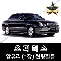 썬텐몰 오피러스 전면 열성형 수축 썬팅필름 (앞유리 1장), 일반 20%