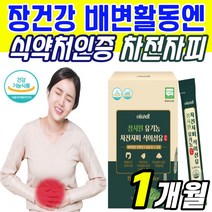 식약처인증 유기농 차전자피 차전차피 식이섬유 100% 섬유질 섬유소 장건강에좋은 영양제 보충제 보조제 장비우기 잔변 장영양제 상쾌한변화 변부드럽게 황금똥 똥 잘나오는 분말 가루, 1통, 30포 X