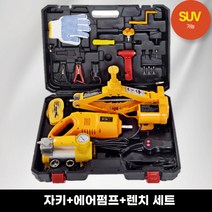 전동 유압 자키 세트 에어 주입기 렌치 휴대용 소형 3톤 SUV 승용차 작키 작기, 자키+에어펌프+렌치 세트