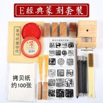 초보 전문가 인감 도장 돌 DIY 수제 조각 전각 칼 세트, 클래식 인장 각인 E 세트
